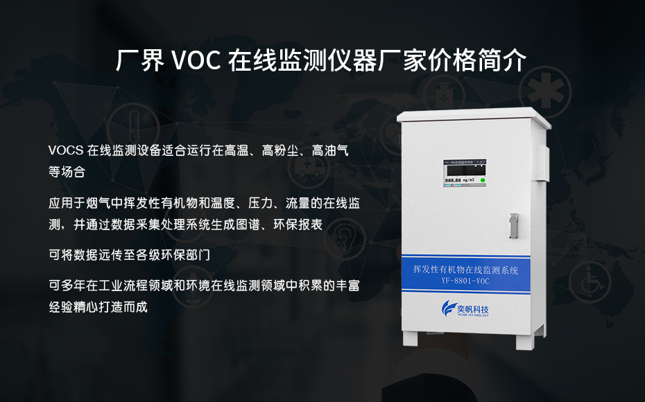 VOCS在線監(jiān)測系統(tǒng)價(jià)格