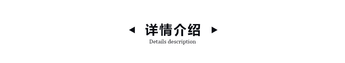 詳情介紹